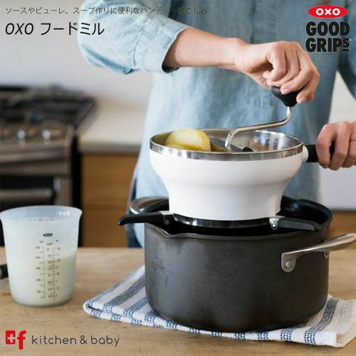 Oxo フードミル Oxoオクソー正規販売店プラスエフ