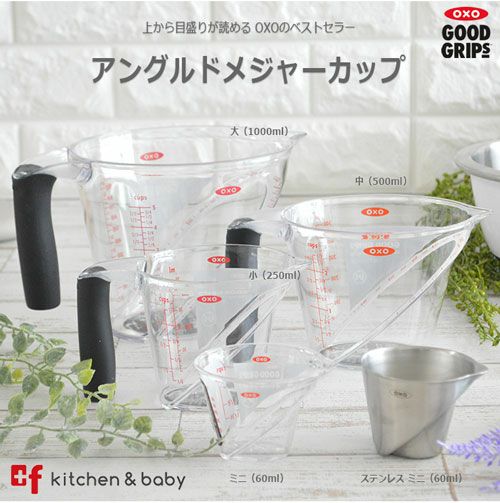 Oxo アングルドメジャーカップ 大 Oxoオクソー正規販売店プラスエフ