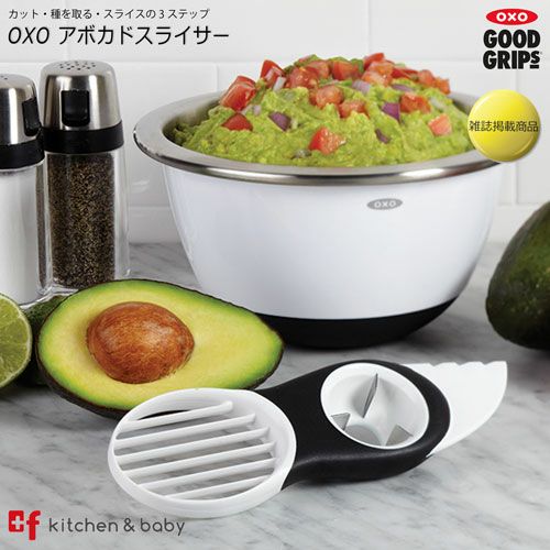 OXO アボカドスライサー | oxoオクソー正規販売店プラスエフ