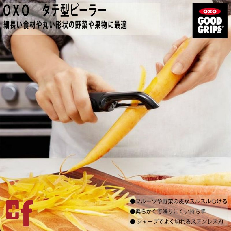 OXO タテ型ピーラー | oxoオクソー正規販売店プラスエフ