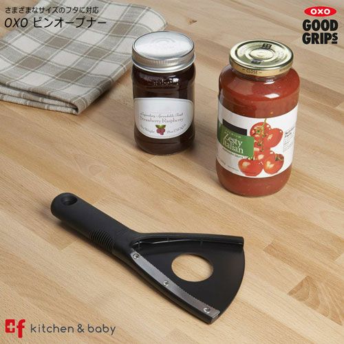 OXO ビンオープナー | oxoオクソー正規販売店プラスエフ