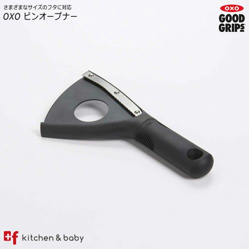 OXO ビンオープナー | oxoオクソー正規販売店プラスエフ