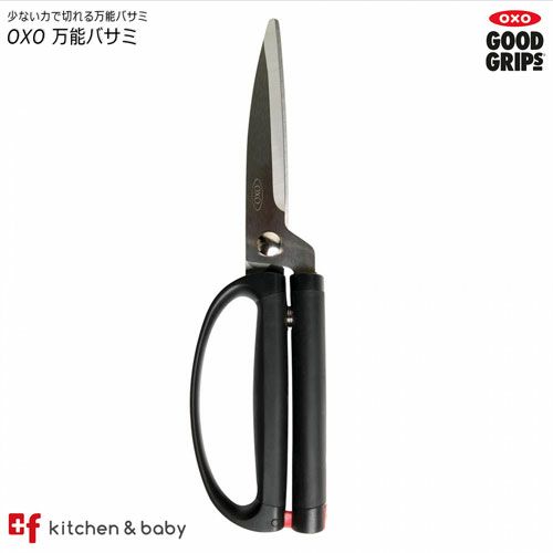 販売終了 Oxo 万能バサミ Oxoオクソー正規販売店プラスエフ