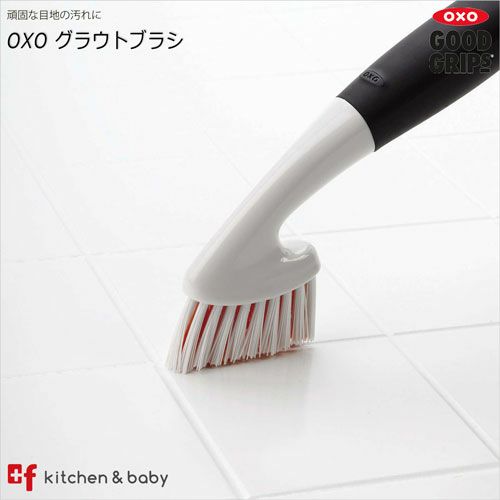 Oxo グラウトブラシ Oxoオクソー正規販売店プラスエフ