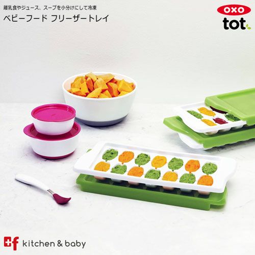 OXO tot ベビーフード フリーザートレイ | oxoオクソー正規販売店