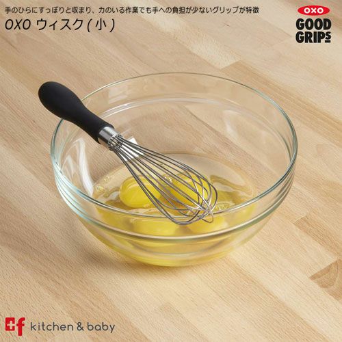 OXO ウィスク（小） プラスエフ asobuボトル日本総代理店