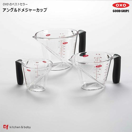 OXO アングルドメジャーカップ （小） | oxoオクソー正規販売店プラスエフ