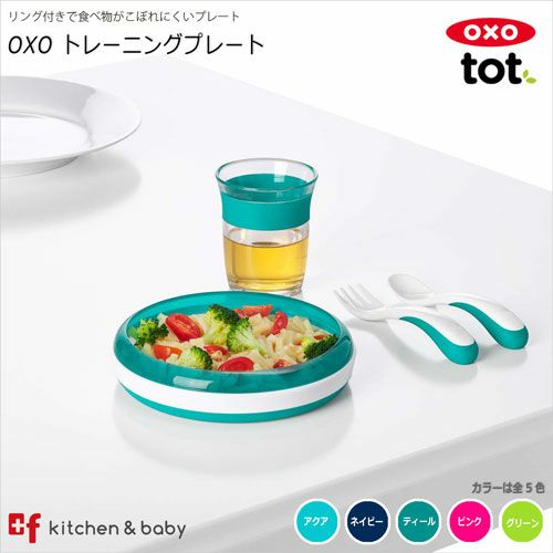 Oxo Tot トレーニングプレート Oxoオクソー正規販売店プラスエフ