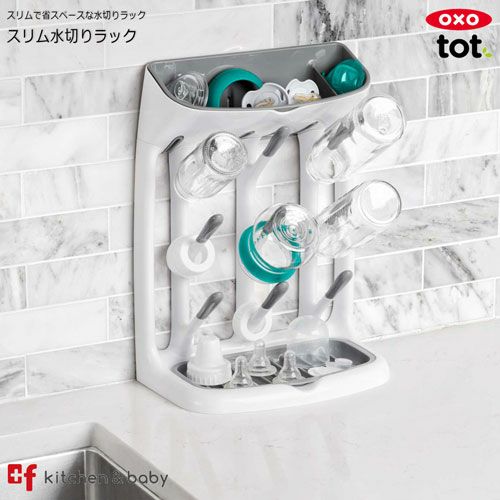 OXO tot スリム水切りラック | oxoオクソー正規販売店プラスエフ