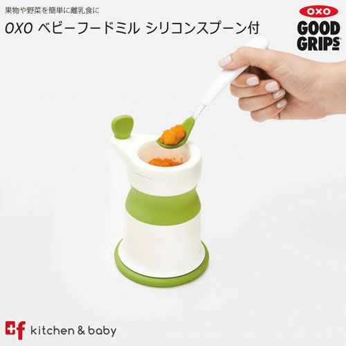 販売終了 Oxo Tot ベビーフードミル シリコンスプーン付 Oxoオクソー正規販売店プラスエフ