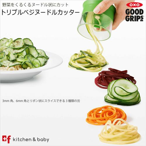 OXO トリプルベジヌードルカッター | oxoオクソー正規販売店プラスエフ