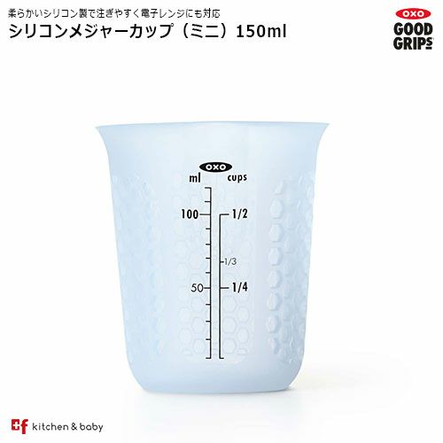 Oxo シリコンメジャーカップ ミニ Oxoオクソー正規販売店プラスエフ