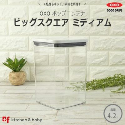 OXO oxo オクソー ポップコンテナ ミニスクエア ショート | oxo 