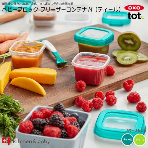 Oxo Tot ベビーブロック フリーザーコンテナ M Oxoオクソー正規販売店プラスエフ