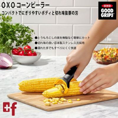 OXO コーンピーラー | プラスエフ asobuボトル日本総代理店