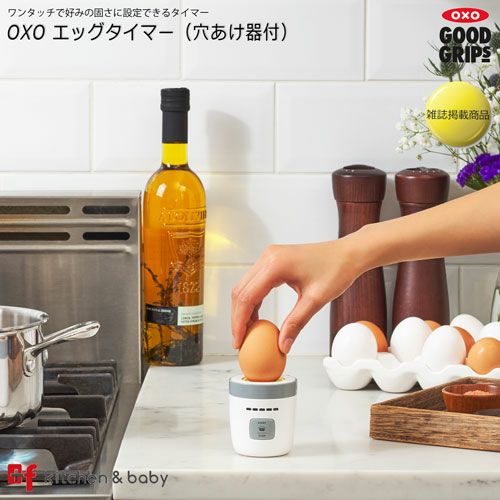 好みの固さのゆで卵が簡単に作れるoxoのおしゃれなエッグタイマー　ゆで卵 固茹で 半熟 簡単にむける　もうゆで卵の時間を気にしない！