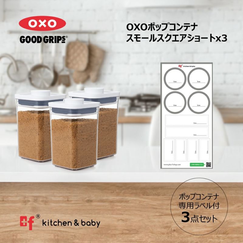 OXO オクソー　ポップコンテナ　9点セット