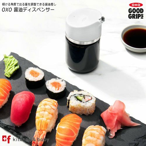 Oxo 醤油ディスペンサー Oxoオクソー正規販売店プラスエフ