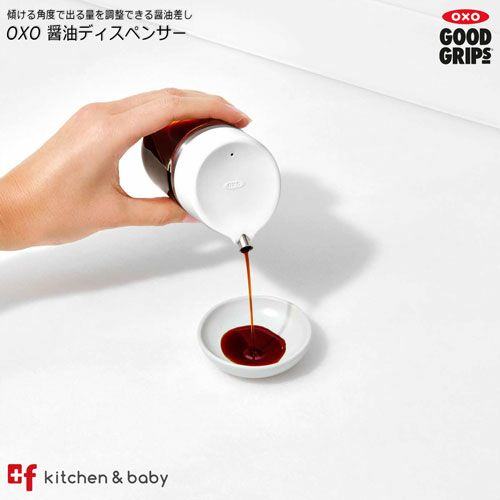 Oxo 醤油ディスペンサー Oxoオクソー正規販売店プラスエフ