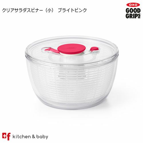 販売終了】【OXO オクソー 】 クリアサラダスピナー小 ブライトピンク