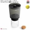 OXO コールドブリュー濃縮コーヒーメーカー | oxoオクソー正規販売店