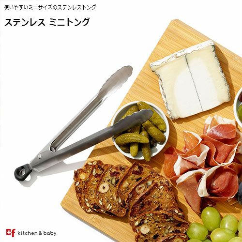 OXO ステンレス ミニトング | oxoオクソー正規販売店プラスエフ