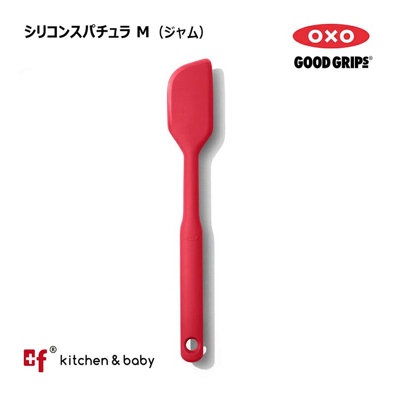 OXO シリコンスパチュラ M | oxoオクソー正規販売店プラスエフ