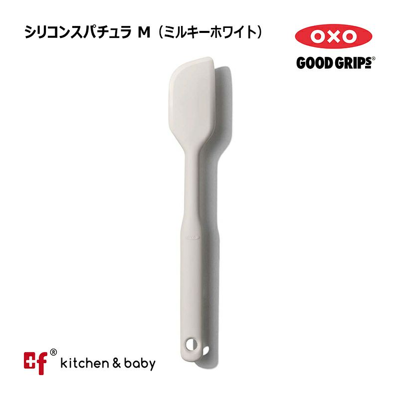 OXO シリコンスパチュラ M | oxoオクソー正規販売店プラスエフ