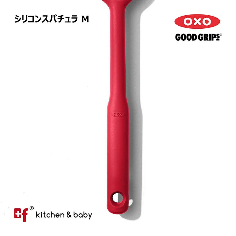 OXO シリコンスパチュラ M | oxoオクソー正規販売店プラスエフ