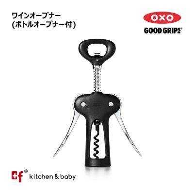 カン、ビンのオープナー | oxoオクソー正規販売店プラスエフ