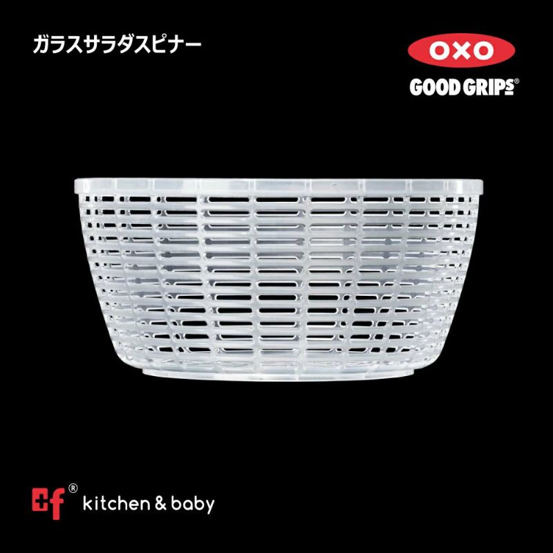 OXO oxo オクソー ガラスサラダスピナー | oxoオクソー正規販売店